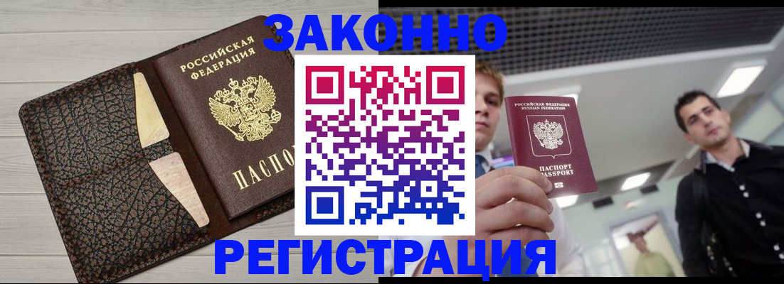 прописка законно в Моздоке