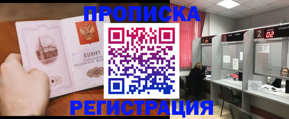 временная регистрация для школы в Моздоке
