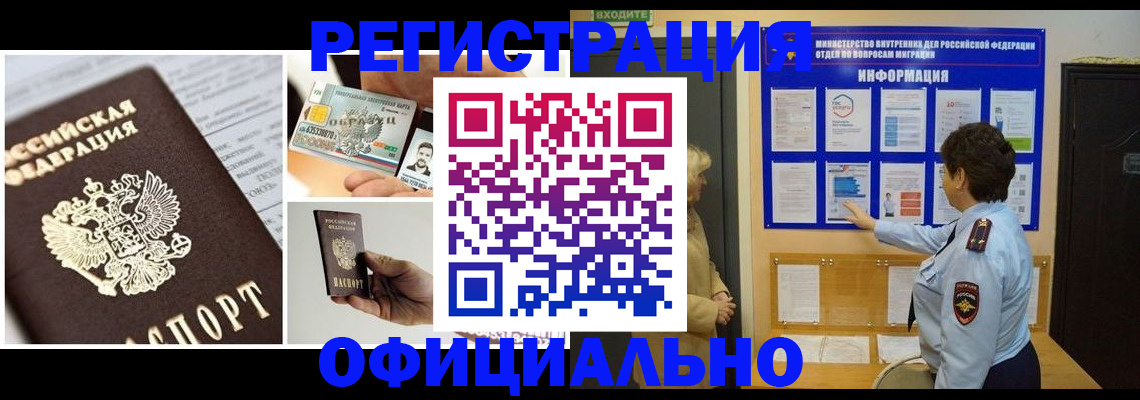 временная регистрация недорого в Моздоке