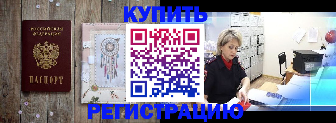 прописка в Моздоке